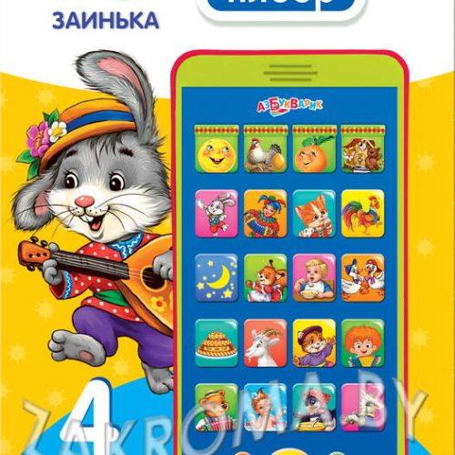 Заинька (Мультиплеер) 24*84
