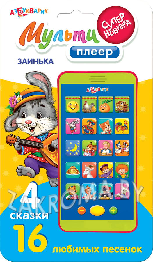 Заинька (Мультиплеер) 24*84