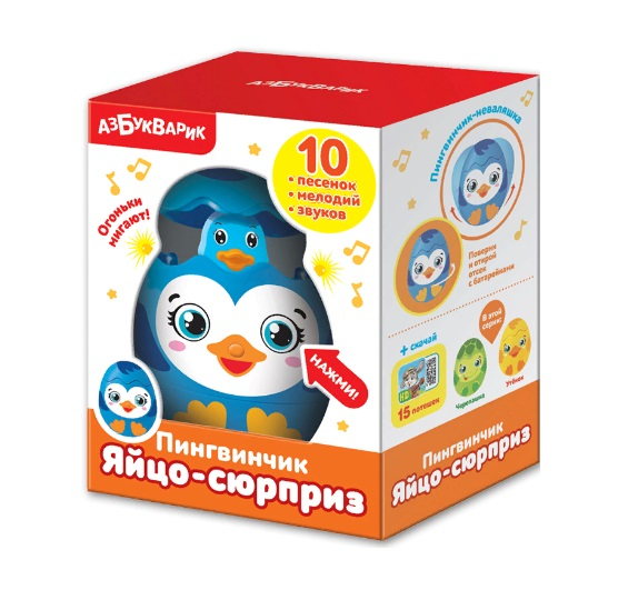Пингвинчик (Яйцо-сюрприз)